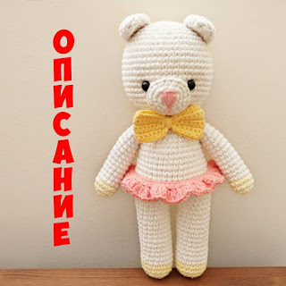 Amigurumi Crochet Lady Teddy Bear Free PATTERN